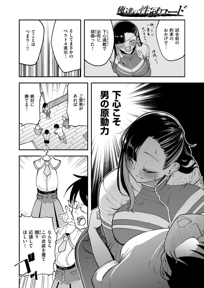 【エロ漫画 俺達の性冠ロード】優勝の為に自分の身を削って尽くす女マネ【またのしたさぐる】