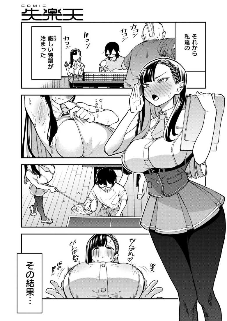 【エロ漫画 俺達の性冠ロード】優勝の為に自分の身を削って尽くす女マネ【またのしたさぐる】
