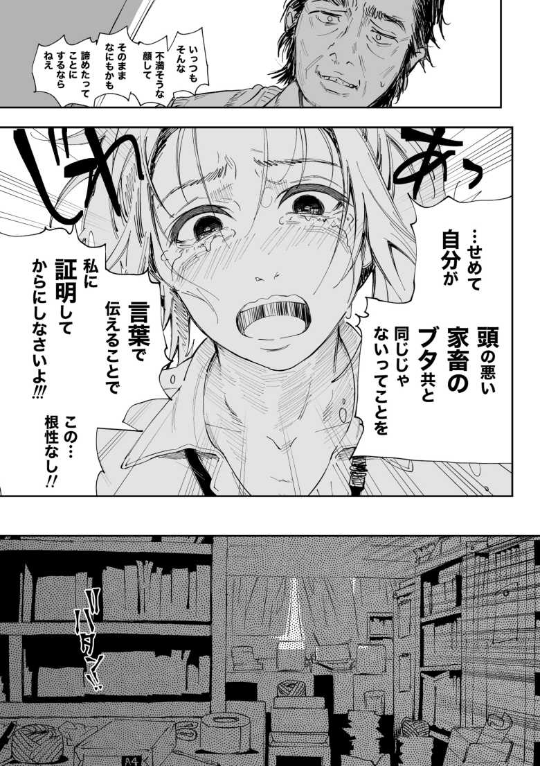 【エロ同人】職場のエリート美女上司は、ただの気の強い処女でした! 無抵抗で泣いても中出し 学歴コンプ丸出しの超ひどい限界おっさんに逆恨み拘束された高学歴女【サムライ忍者GREENTEA】