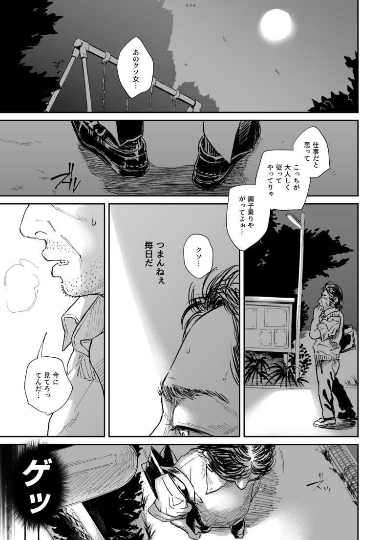 【エロ同人】職場のエリート美女上司は、ただの気の強い処女でした! 無抵抗で泣いても中出し 学歴コンプ丸出しの超ひどい限界おっさんに逆恨み拘束された高学歴女【サムライ忍者GREENTEA】