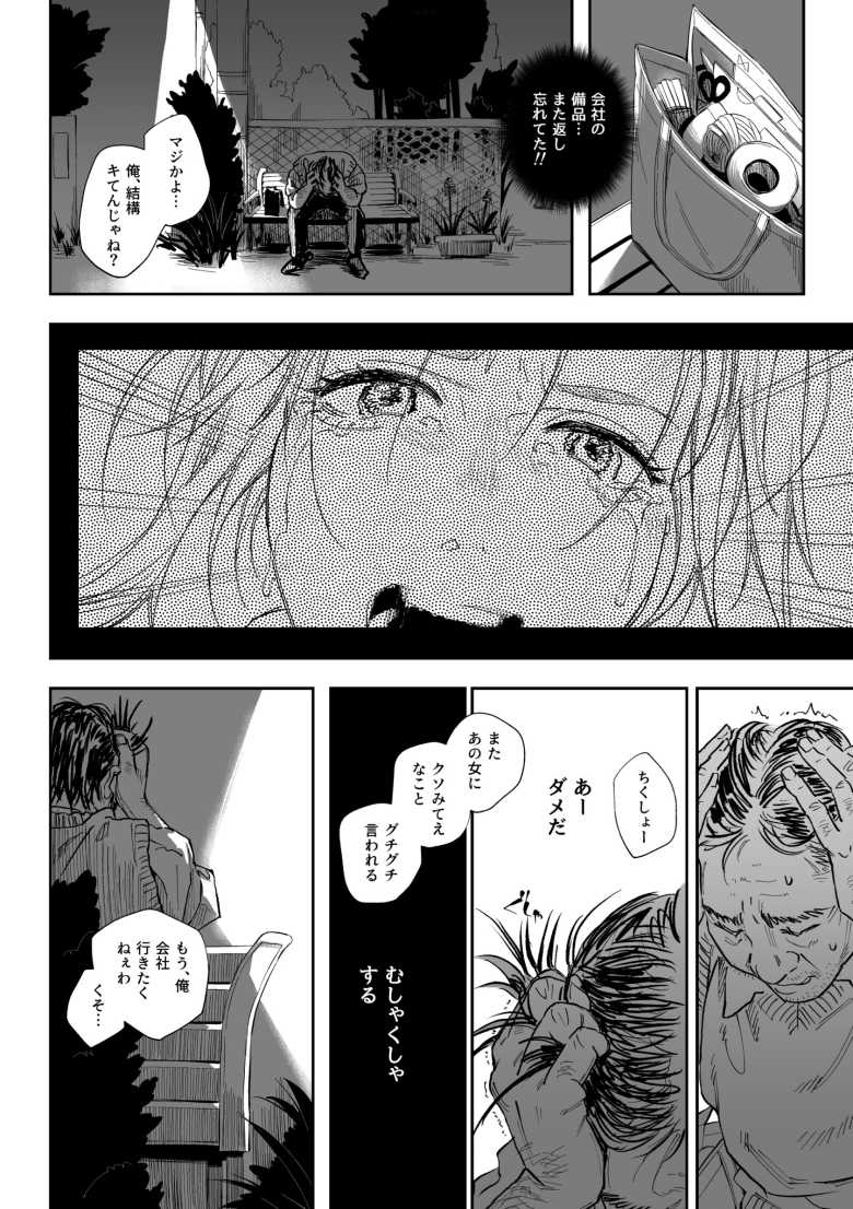 【エロ同人】職場のエリート美女上司は、ただの気の強い処女でした! 無抵抗で泣いても中出し 学歴コンプ丸出しの超ひどい限界おっさんに逆恨み拘束された高学歴女【サムライ忍者GREENTEA】