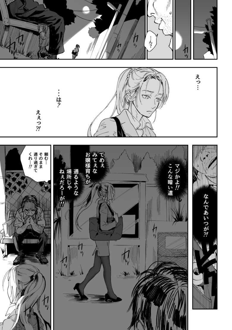 【エロ同人】職場のエリート美女上司は、ただの気の強い処女でした! 無抵抗で泣いても中出し 学歴コンプ丸出しの超ひどい限界おっさんに逆恨み拘束された高学歴女【サムライ忍者GREENTEA】