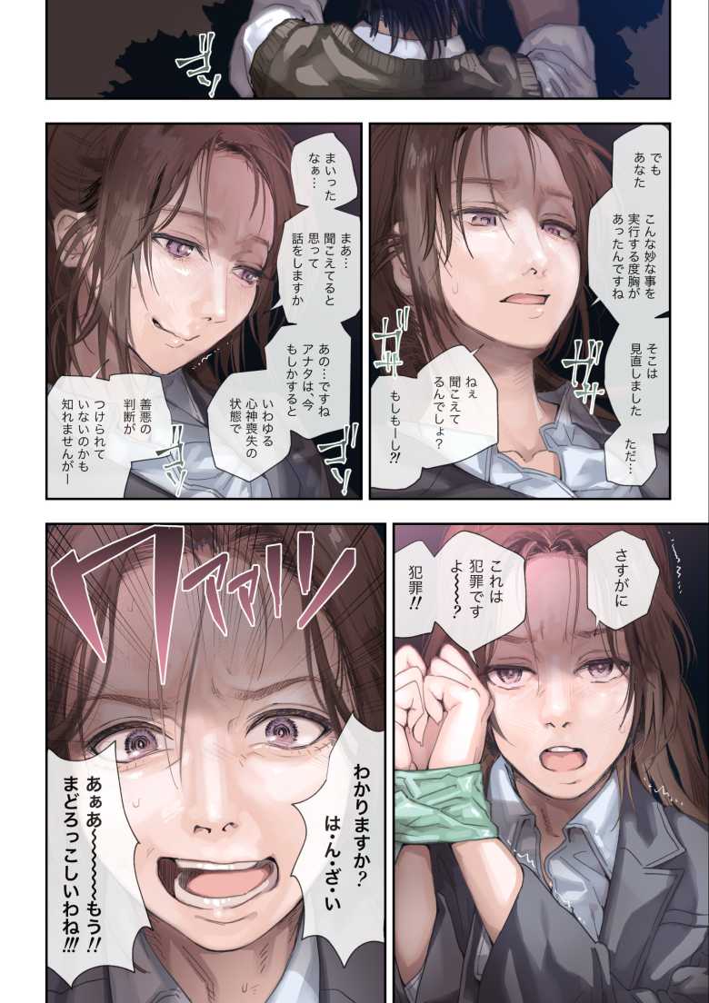【エロ同人】職場のエリート美女上司は、ただの気の強い処女でした! 無抵抗で泣いても中出し 学歴コンプ丸出しの超ひどい限界おっさんに逆恨み拘束された高学歴女【サムライ忍者GREENTEA】