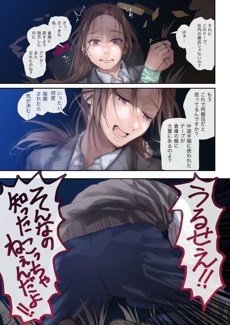 【エロ同人】職場のエリート美女上司は、ただの気の強い処女でした! 無抵抗で泣いても中出し 学歴コンプ丸出しの超ひどい限界おっさんに逆恨み拘束された高学歴女【サムライ忍者GREENTEA】