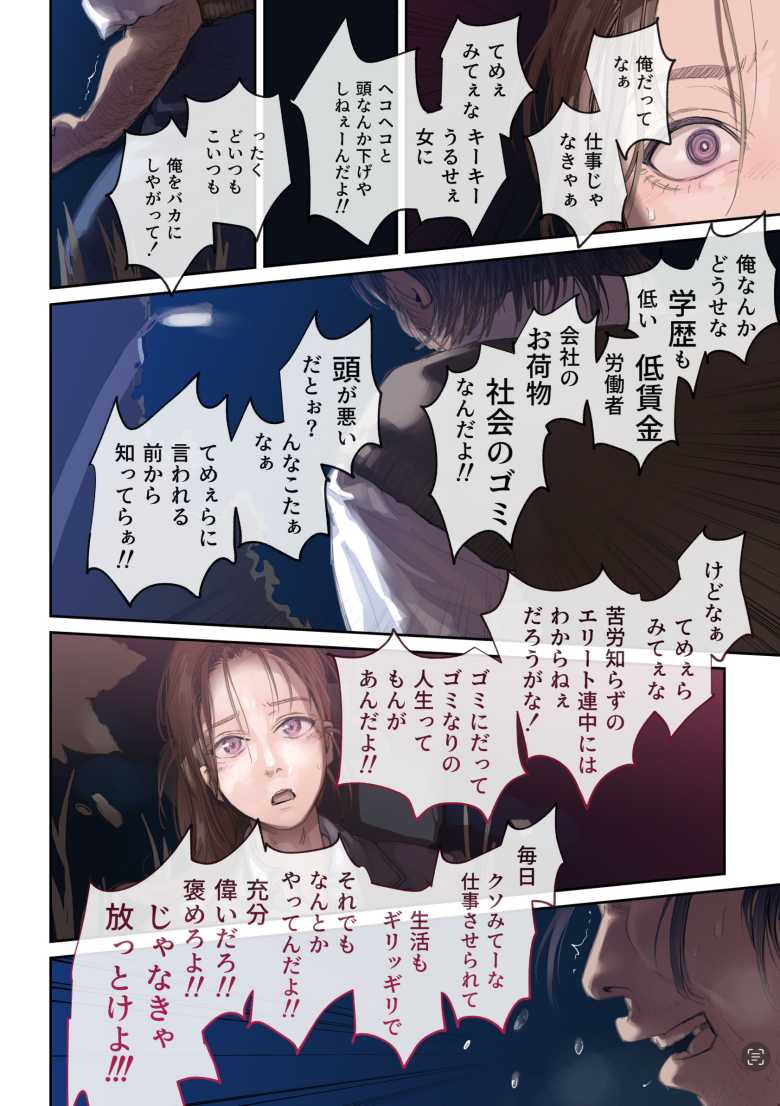 【エロ同人】職場のエリート美女上司は、ただの気の強い処女でした! 無抵抗で泣いても中出し 学歴コンプ丸出しの超ひどい限界おっさんに逆恨み拘束された高学歴女【サムライ忍者GREENTEA】