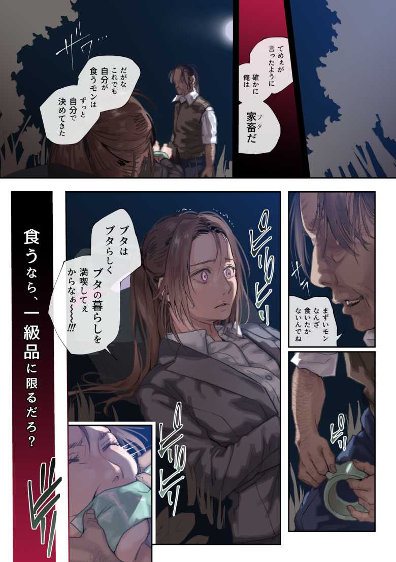 【エロ同人】職場のエリート美女上司は、ただの気の強い処女でした! 無抵抗で泣いても中出し 学歴コンプ丸出しの超ひどい限界おっさんに逆恨み拘束された高学歴女【サムライ忍者GREENTEA】