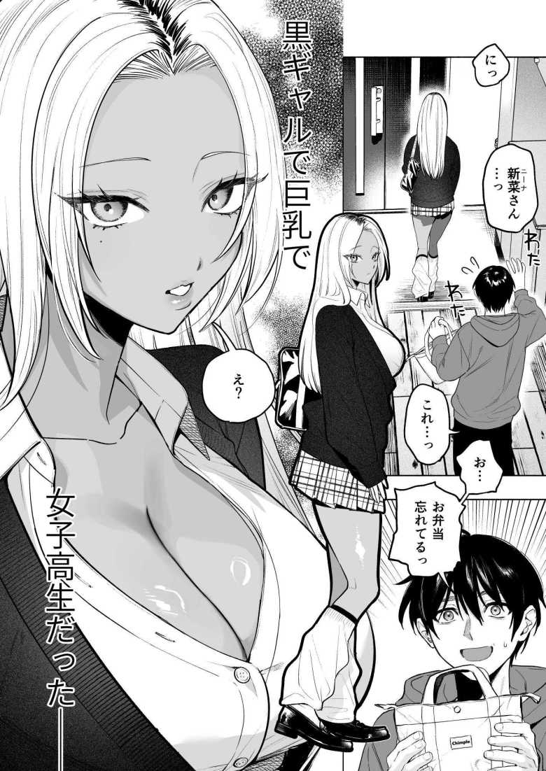 【エロ同人】黒ギャル巨乳義妹は僕を優しく搾精したい【チンプルホッターズ】