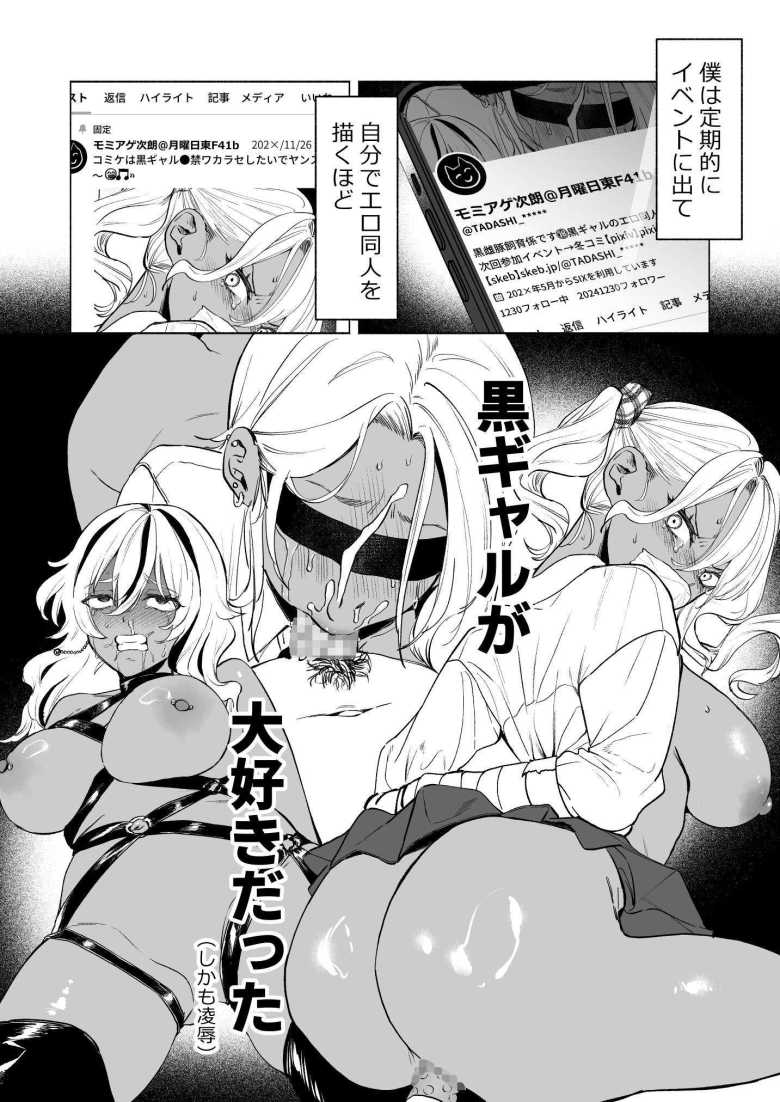 【エロ同人】黒ギャル巨乳義妹は僕を優しく搾精したい【チンプルホッターズ】
