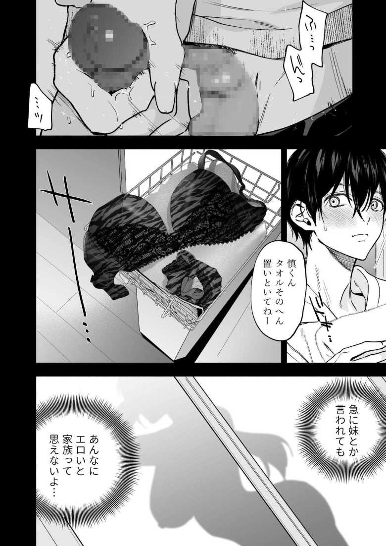 【エロ同人】黒ギャル巨乳義妹は僕を優しく搾精したい【チンプルホッターズ】