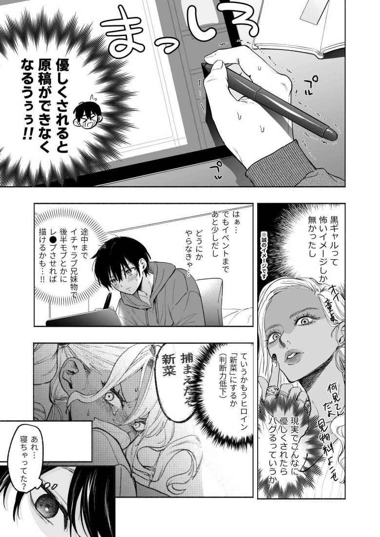 【エロ同人】黒ギャル巨乳義妹は僕を優しく搾精したい【チンプルホッターズ】