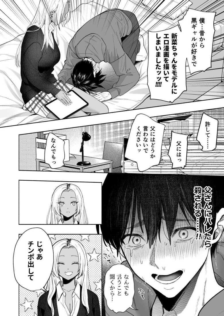 【エロ同人】黒ギャル巨乳義妹は僕を優しく搾精したい【チンプルホッターズ】