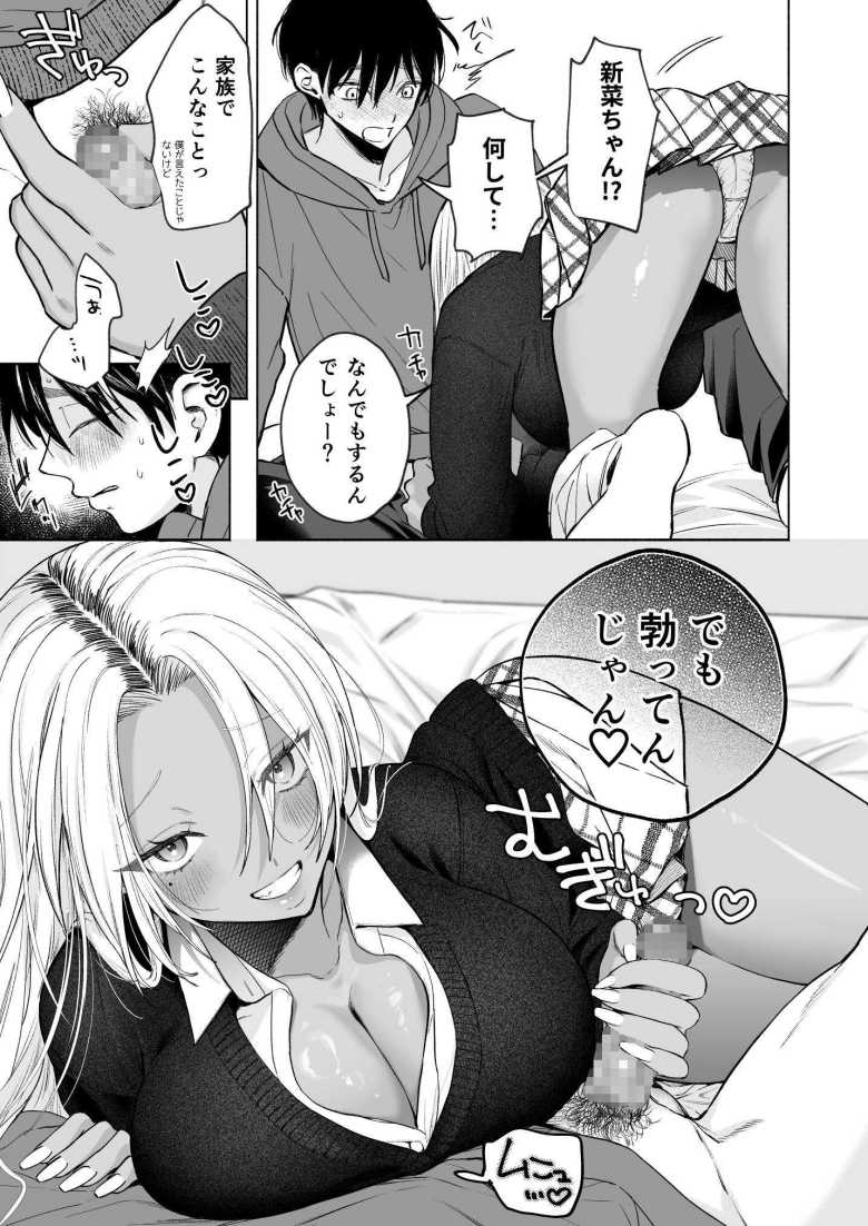 【エロ同人】黒ギャル巨乳義妹は僕を優しく搾精したい【チンプルホッターズ】