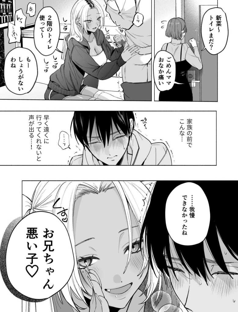 【エロ同人】黒ギャル巨乳義妹は僕を優しく搾精したい【チンプルホッターズ】
