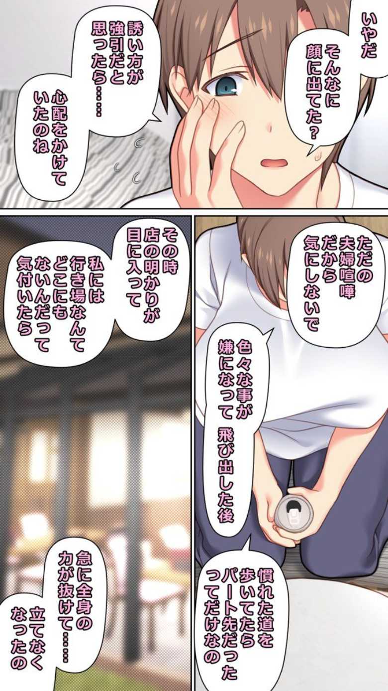 【エロ同人 家出した人妻を拾った結果】家出した人妻を拾った大学生が巨根で生ハメ【ぱすとG】