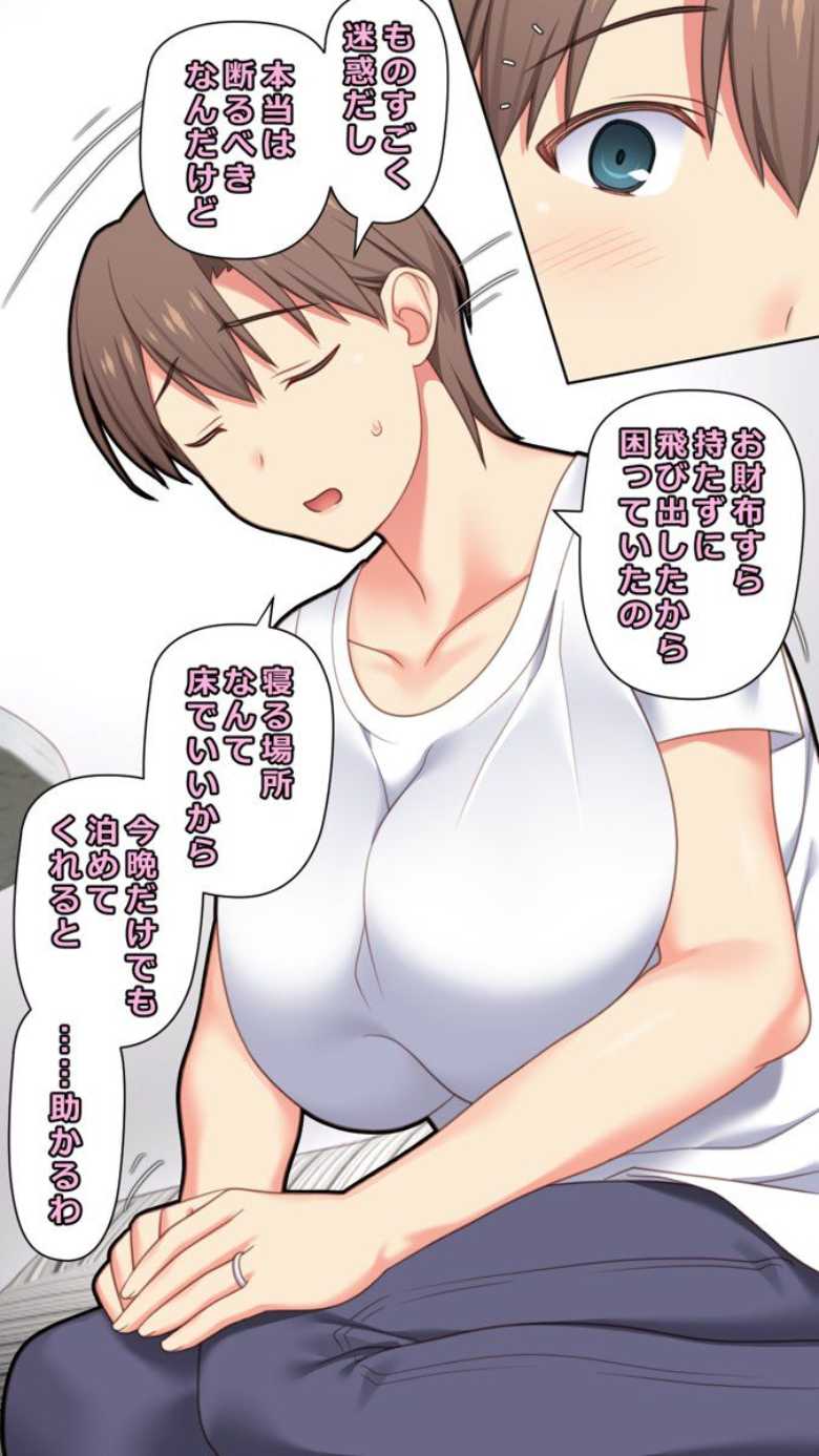 【エロ同人 家出した人妻を拾った結果】家出した人妻を拾った大学生が巨根で生ハメ【ぱすとG】