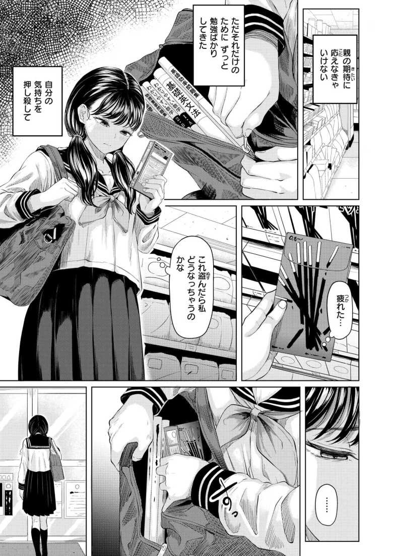 【エロ漫画 悪い子になれば】良い子な女子さん悪い子デビューして大失敗する【ごまゴリラ】