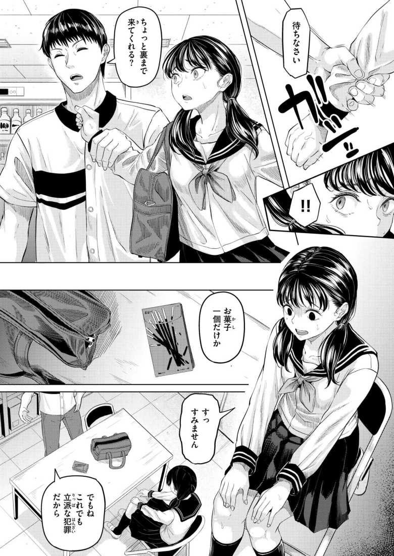 【エロ漫画 悪い子になれば】良い子な女子さん悪い子デビューして大失敗する【ごまゴリラ】