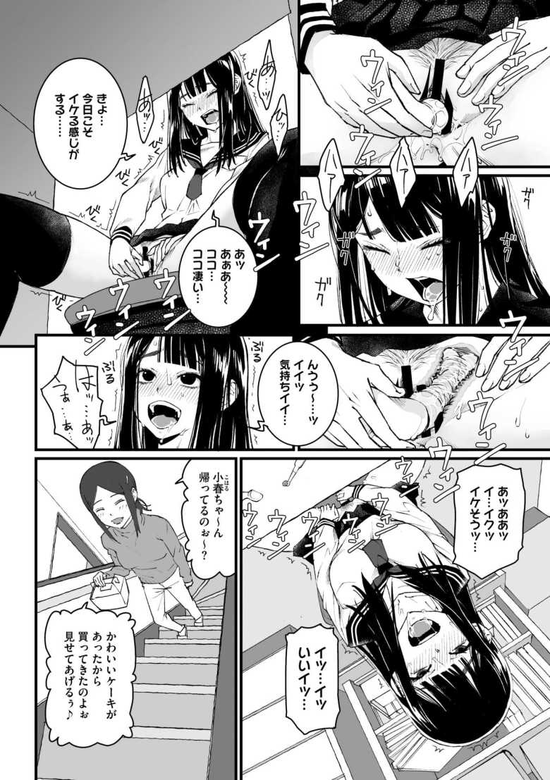【エロ漫画】私、死んだっぽいのですがまだイケたことが無いのであの世には逝けませんッ!【神楽もろみ】