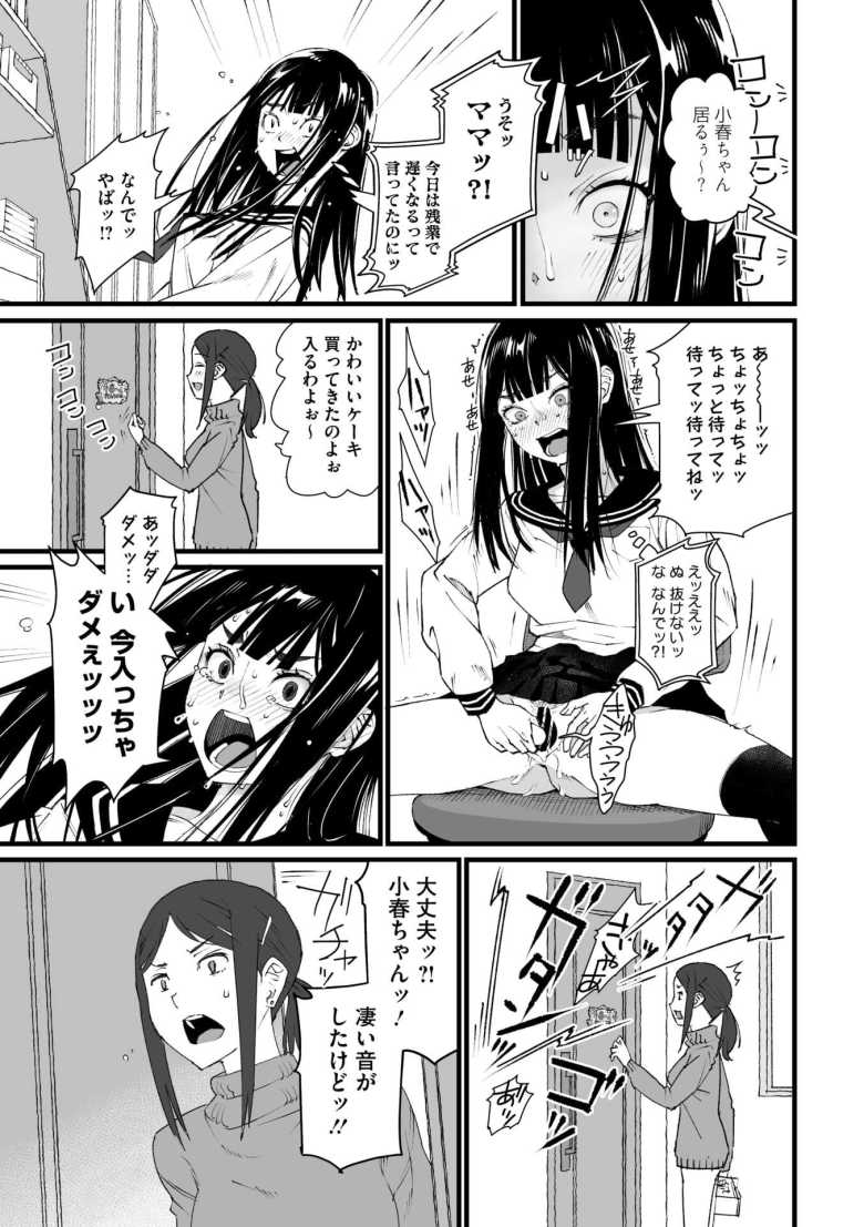 【エロ漫画】私、死んだっぽいのですがまだイケたことが無いのであの世には逝けませんッ!【神楽もろみ】