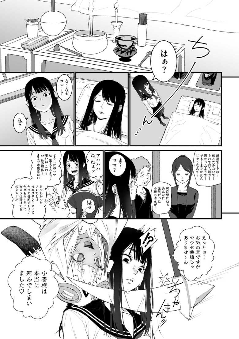 【エロ漫画】私、死んだっぽいのですがまだイケたことが無いのであの世には逝けませんッ!【神楽もろみ】