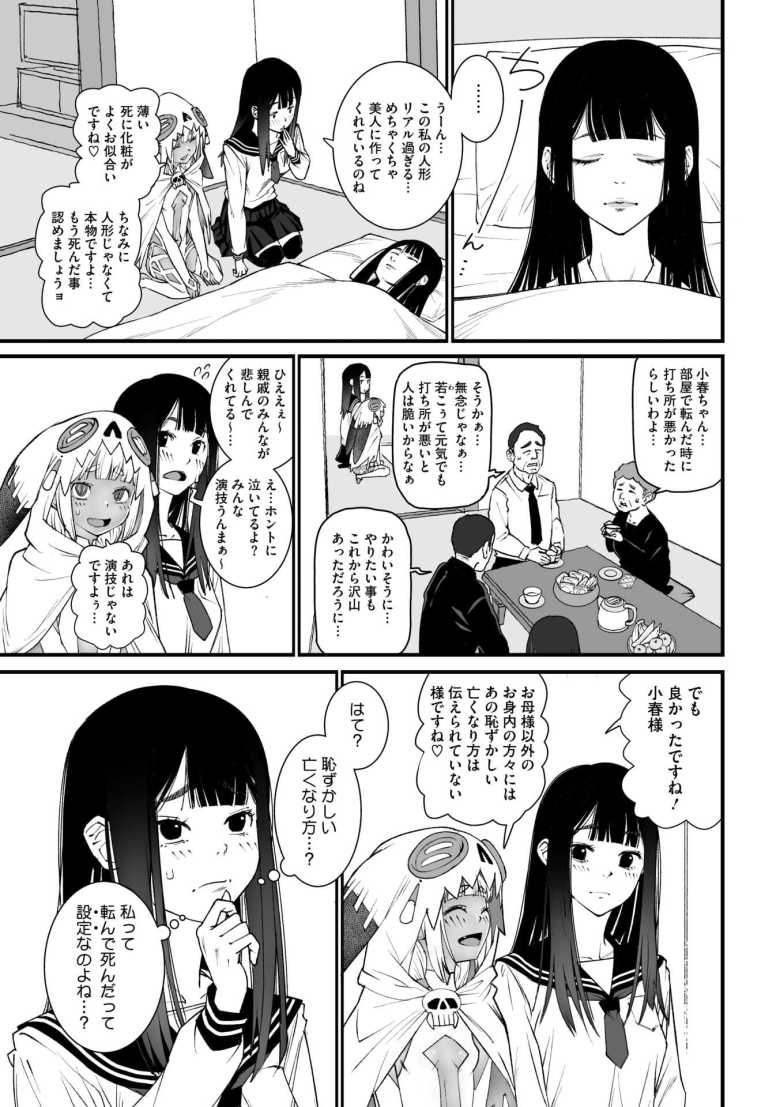 【エロ漫画】私、死んだっぽいのですがまだイケたことが無いのであの世には逝けませんッ!【神楽もろみ】