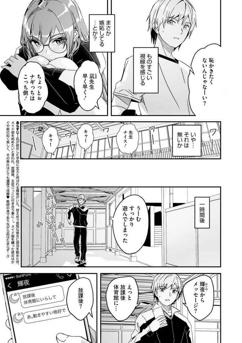 【エロ漫画 君は輝く月花のように 第2話】部活動で激しく汗をかいた後は体育倉庫で大人の運動【ぐすたふ】