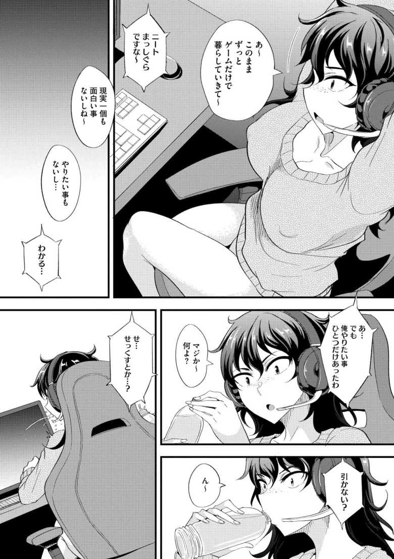 【エロ漫画 陰キャと陰キャでオフパコしてみた】ネトゲ友達からセックスしてみたいと相談されオフパコすることに【四条定史】