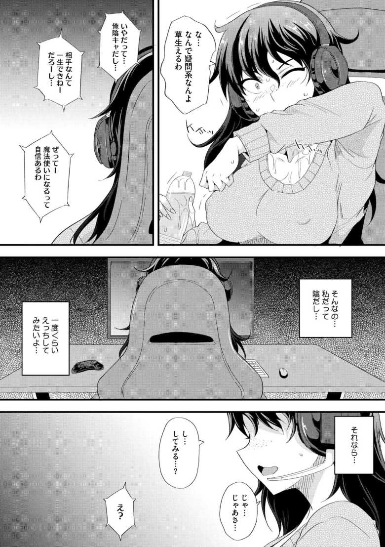 【エロ漫画 陰キャと陰キャでオフパコしてみた】ネトゲ友達からセックスしてみたいと相談されオフパコすることに【四条定史】