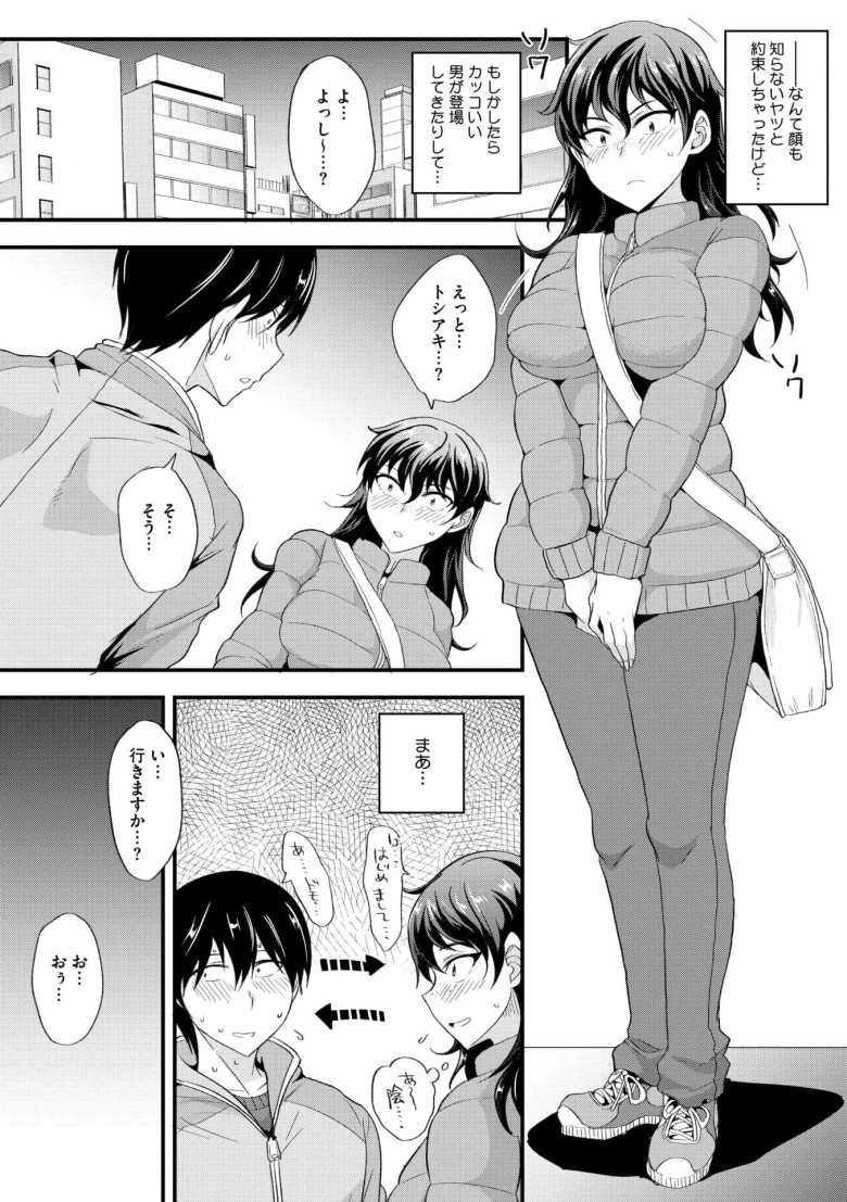 【エロ漫画 陰キャと陰キャでオフパコしてみた】ネトゲ友達からセックスしてみたいと相談されオフパコすることに【四条定史】