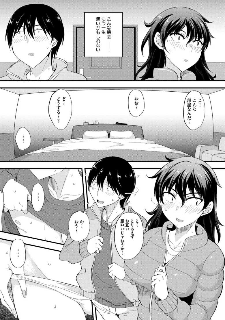 【エロ漫画 陰キャと陰キャでオフパコしてみた】ネトゲ友達からセックスしてみたいと相談されオフパコすることに【四条定史】