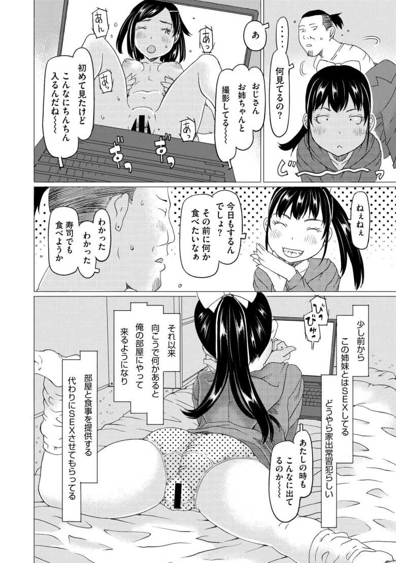 【エロ漫画 家出姉妹が寿司食べに来るので困ってます】部屋に入り浸る家出姉妹を断れないおじさん【EB110SS】