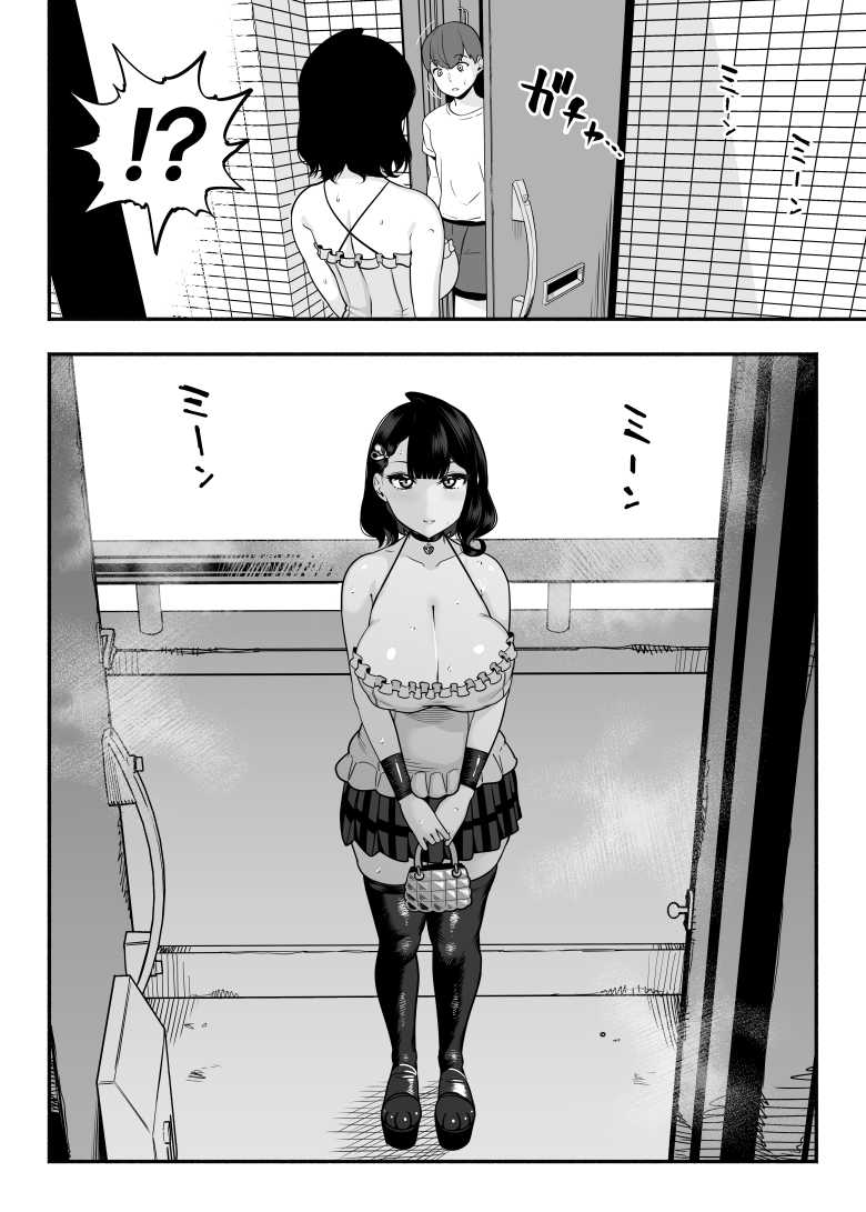 【エロ同人】ガチ恋フーゾク2.5 -パパ活女子に弱者男性チンポをイジメられる話-【魂童夢】
