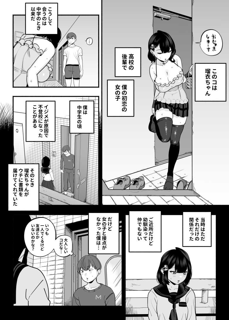 【エロ同人】ガチ恋フーゾク2.5 -パパ活女子に弱者男性チンポをイジメられる話-【魂童夢】