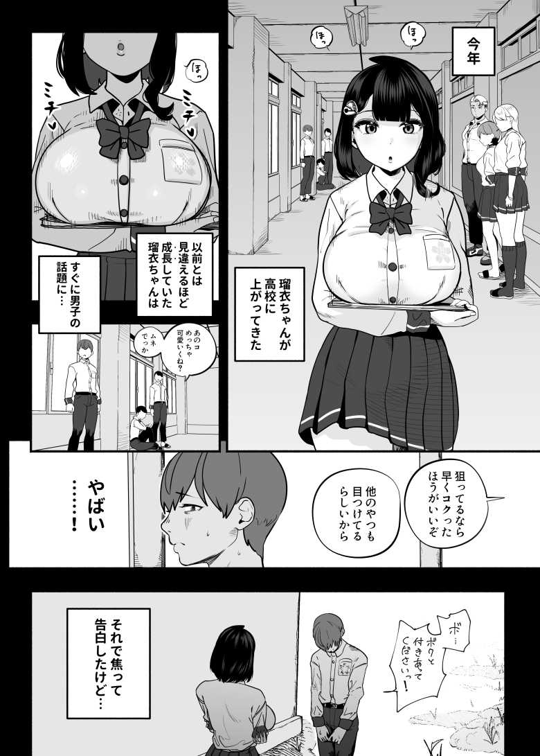 【エロ同人】ガチ恋フーゾク2.5 -パパ活女子に弱者男性チンポをイジメられる話-【魂童夢】