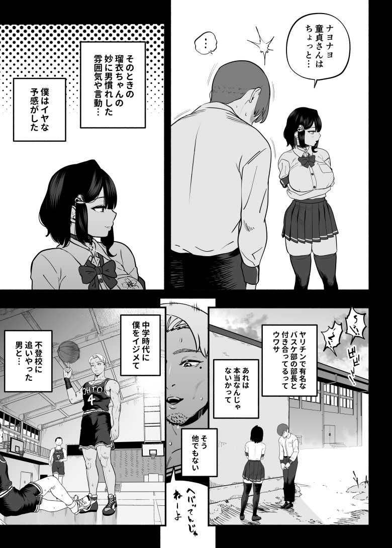 【エロ同人】ガチ恋フーゾク2.5 -パパ活女子に弱者男性チンポをイジメられる話-【魂童夢】