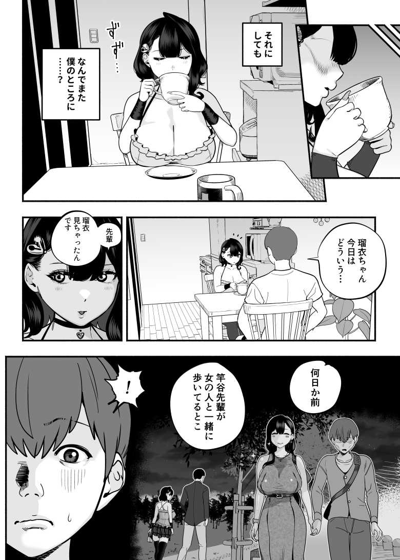 【エロ同人】ガチ恋フーゾク2.5 -パパ活女子に弱者男性チンポをイジメられる話-【魂童夢】