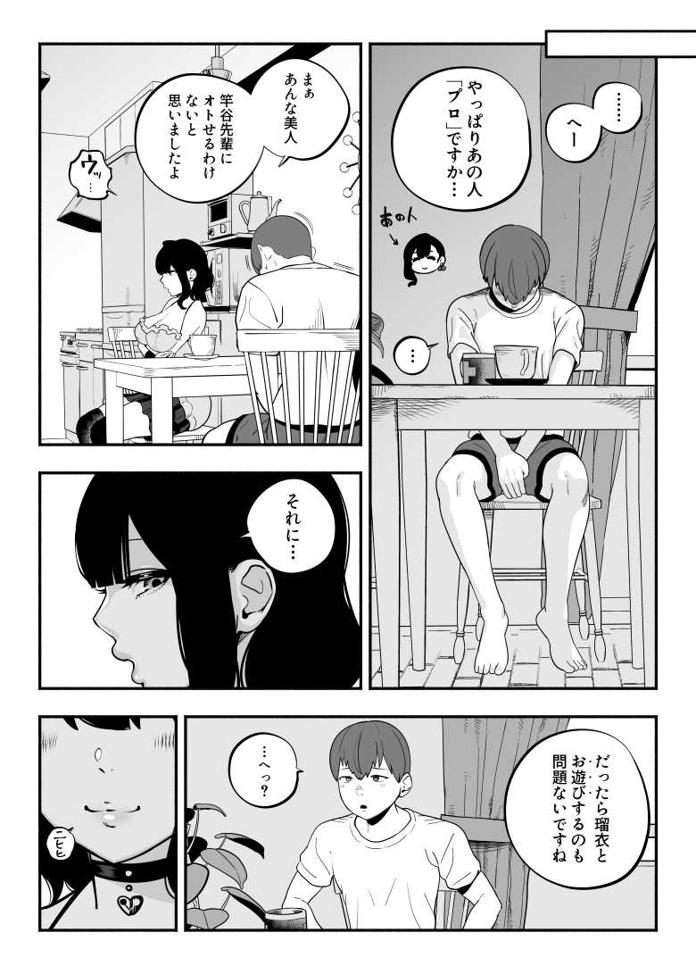 【エロ同人】ガチ恋フーゾク2.5 -パパ活女子に弱者男性チンポをイジメられる話-【魂童夢】