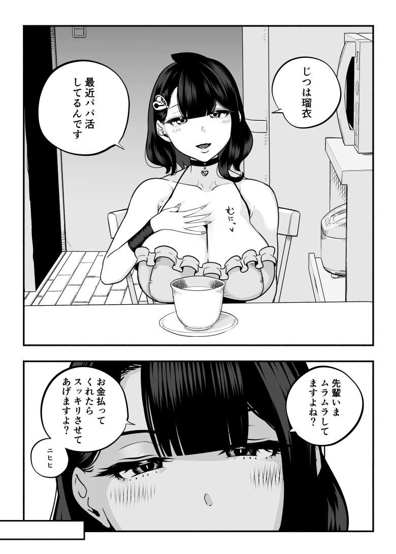 【エロ同人】ガチ恋フーゾク2.5 -パパ活女子に弱者男性チンポをイジメられる話-【魂童夢】