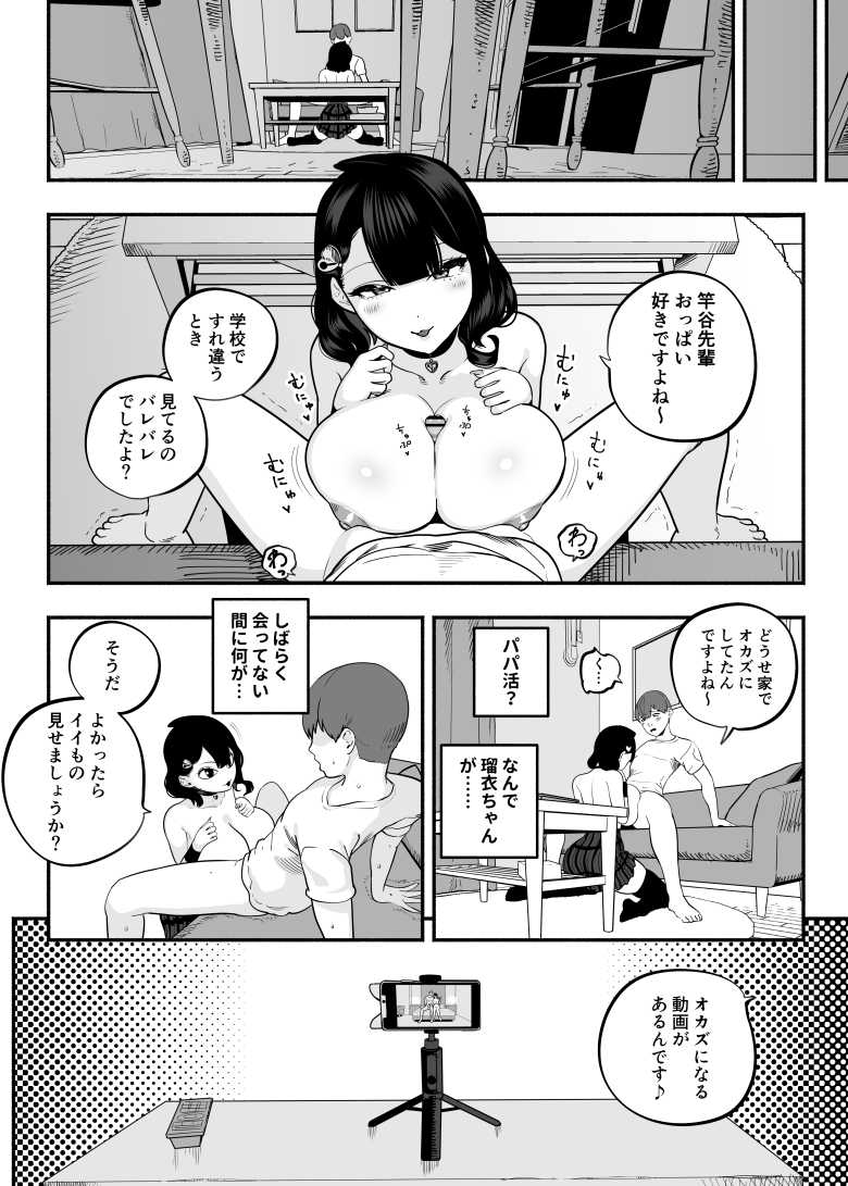 【エロ同人】ガチ恋フーゾク2.5 -パパ活女子に弱者男性チンポをイジメられる話-【魂童夢】