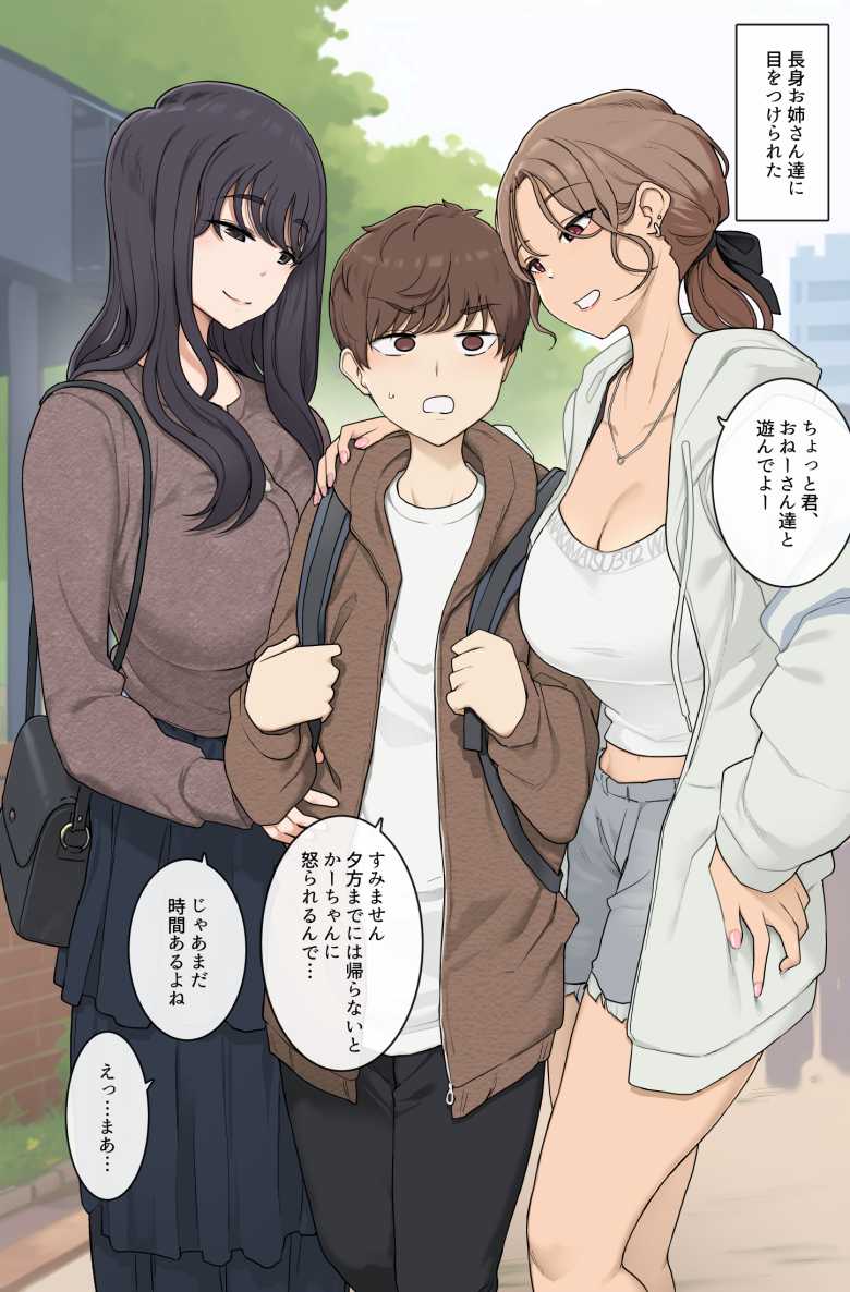 【エロ同人】身長211cmの地雷系女子に狙われてもう逃げられない2【七転八起】