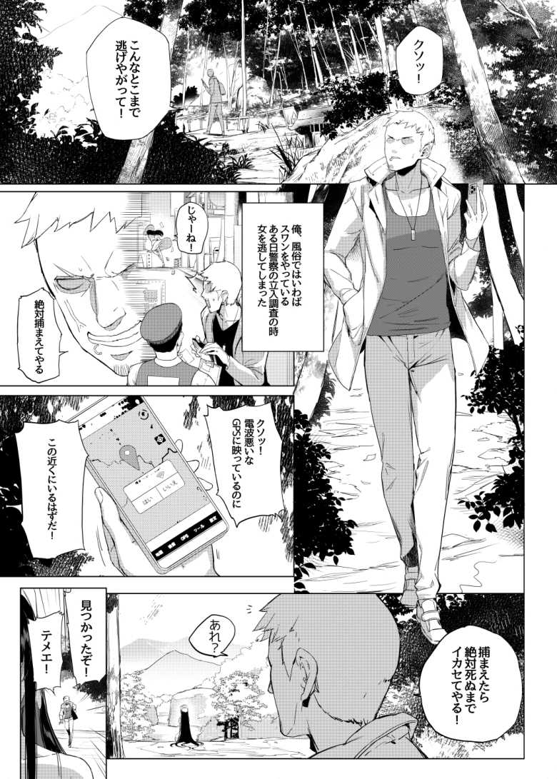 【エロ同人】身長211cmの地雷系女子に狙われてもう逃げられない2【七転八起】
