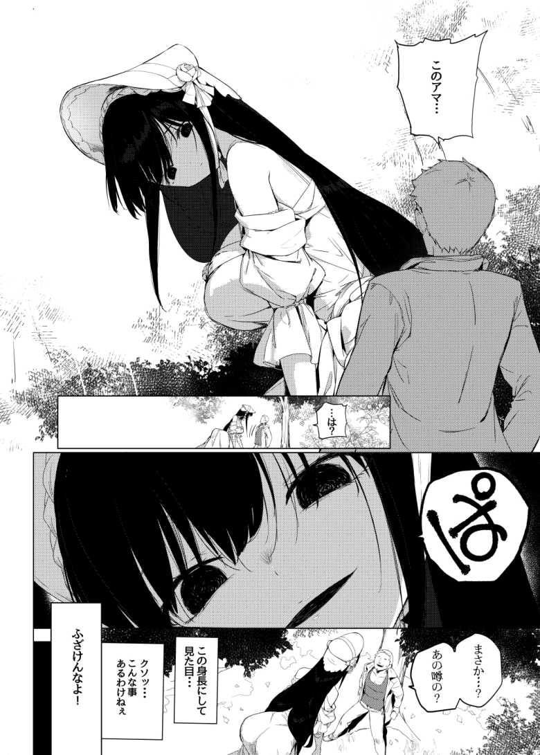 【エロ同人】身長211cmの地雷系女子に狙われてもう逃げられない2【七転八起】
