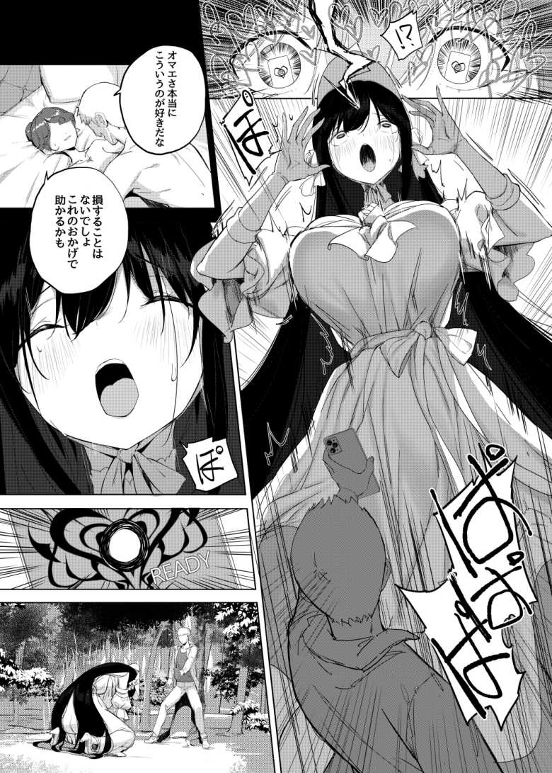 【エロ同人】身長211cmの地雷系女子に狙われてもう逃げられない2【七転八起】