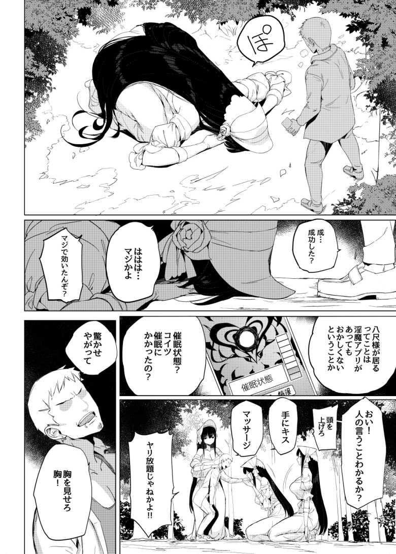 【エロ同人】身長211cmの地雷系女子に狙われてもう逃げられない2【七転八起】