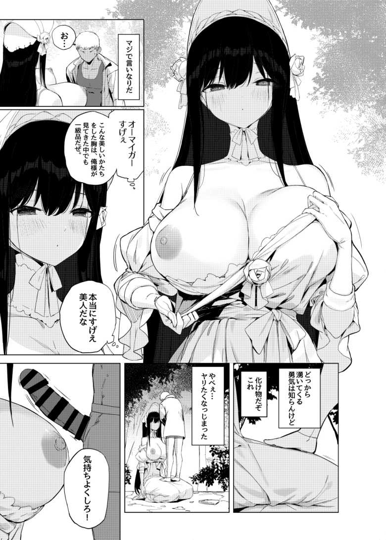 【エロ同人】身長211cmの地雷系女子に狙われてもう逃げられない2【七転八起】