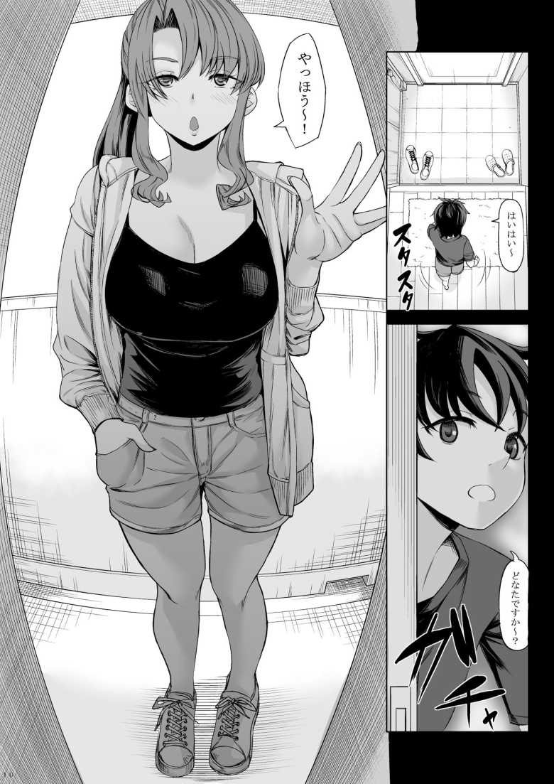 【エロ同人】身長211cmの地雷系女子に狙われてもう逃げられない2【七転八起】