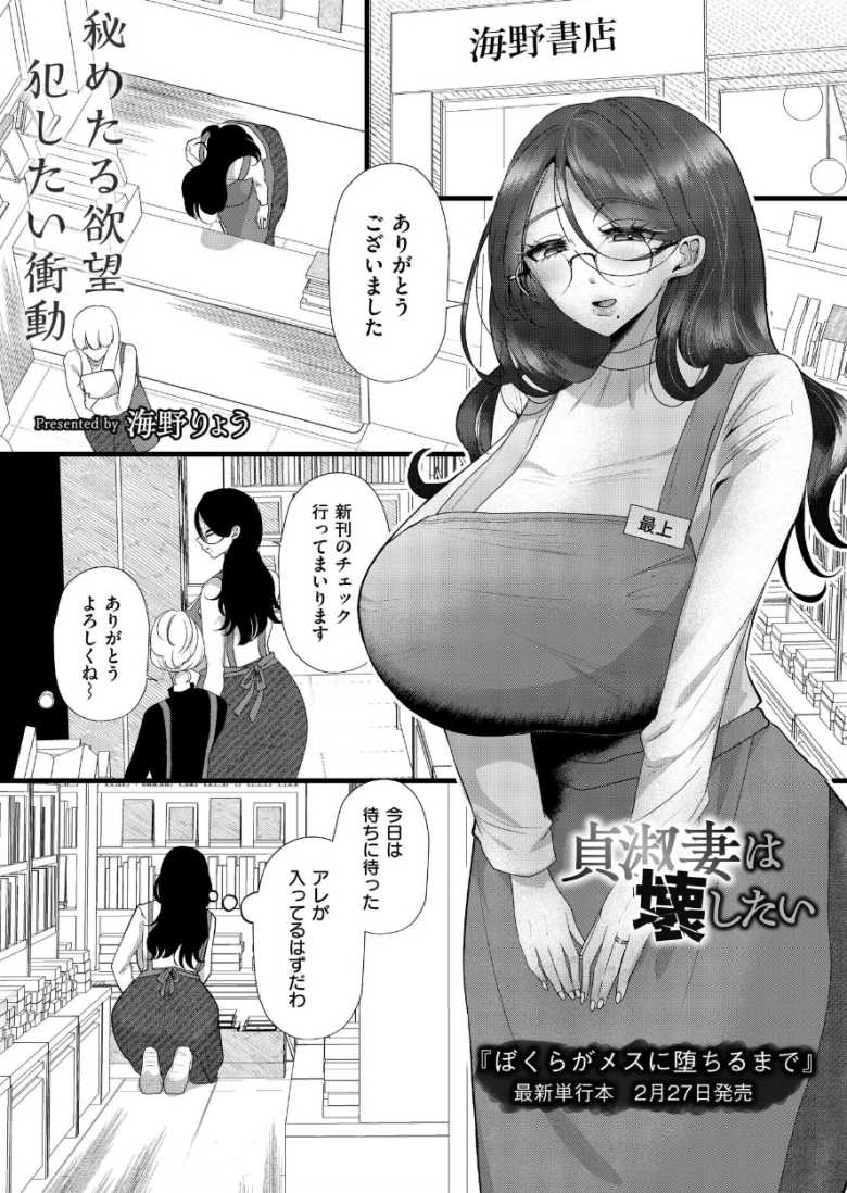 【エロ漫画 貞淑妻は壊したい】肉感的な人妻の鬱屈した欲望を炸裂させるおねショタえっち【海野りょう】のトップ画像