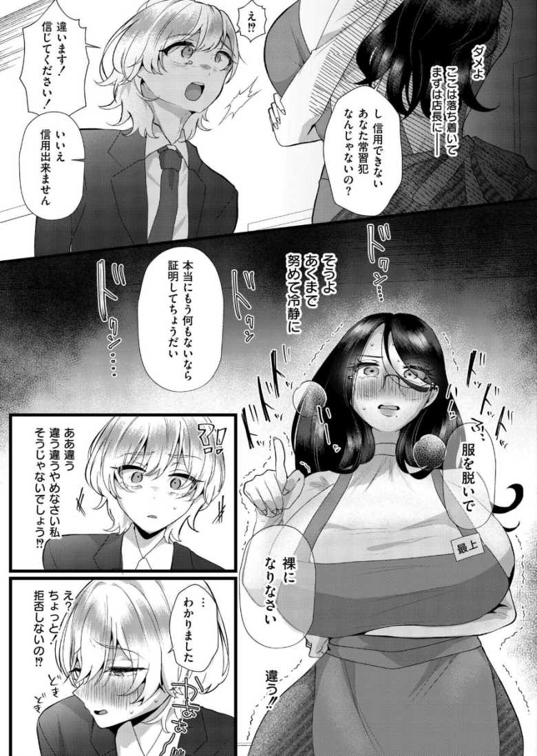【エロ漫画 貞淑妻は壊したい】肉感的な人妻の鬱屈した欲望を炸裂させるおねショタえっち【海野りょう】