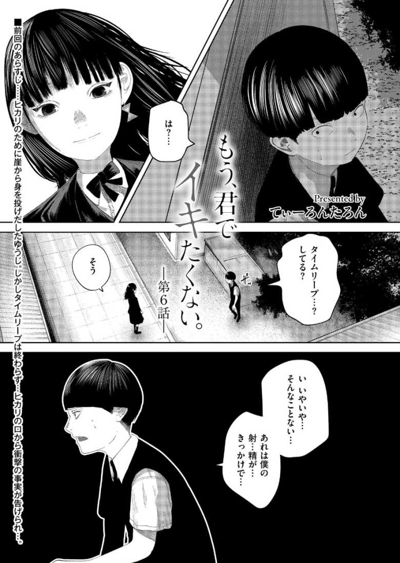 【エロ漫画 もう、君でイキたくない。第6話】BSSエンド繰り返すタイムリープエロ【てぃーろんたろん】のトップ画像