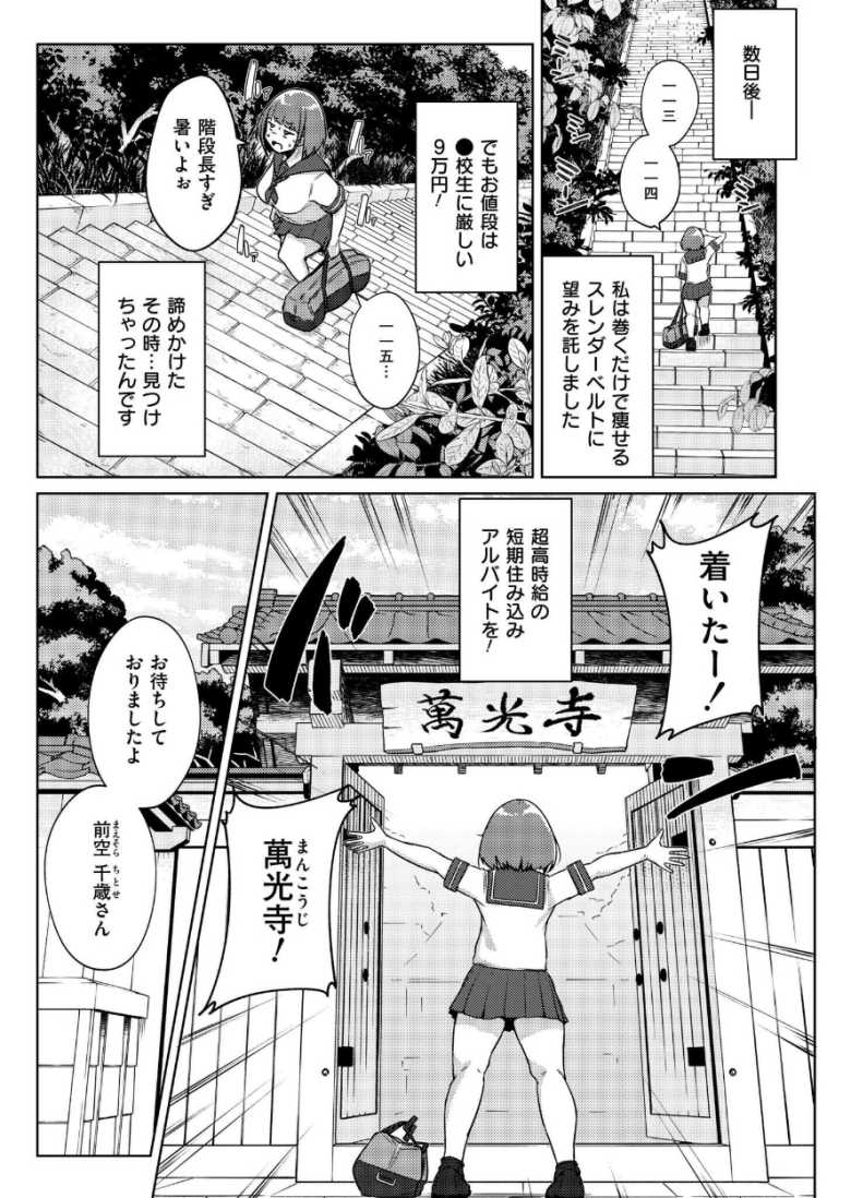 【エロ漫画 ムチぽちゃJK -あやしいお寺-】超高時給の短期バイトに申し込み寺で住み込むことになったが…【しげきっくす】